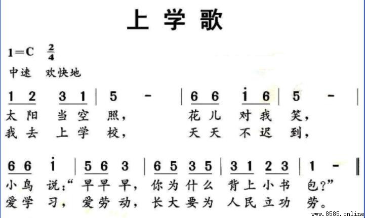 《上学歌》简谱是什么