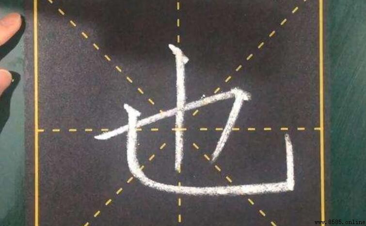 也字开头的词语有哪些