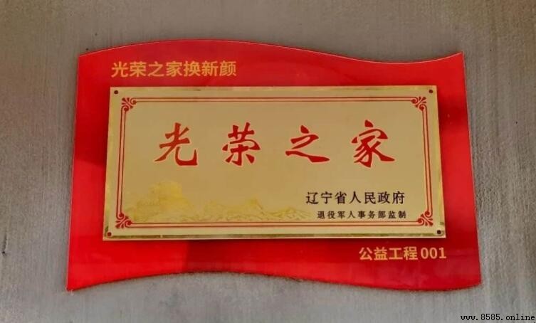 光榮之家門牌發放條件