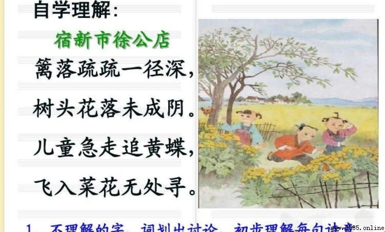 兒童急走追黃蝶 全詩