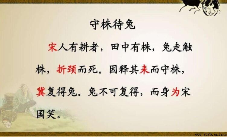 因釋其耒而守株中「釋」的含義解析