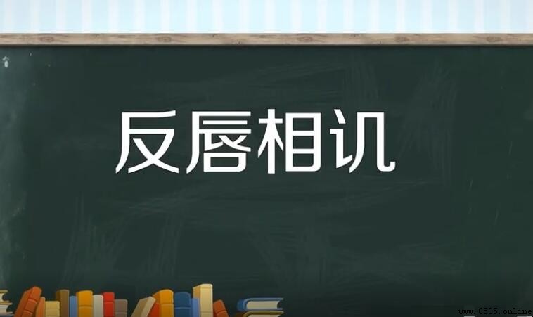 意思相反的成語有哪些