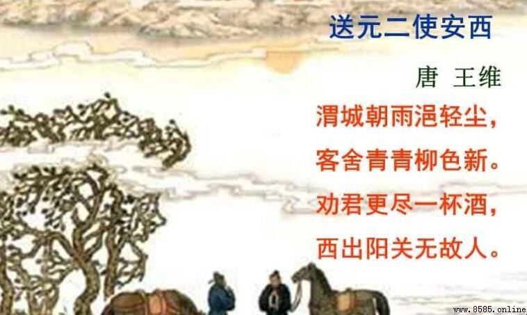 西出陽關無故人的前一句是什麼