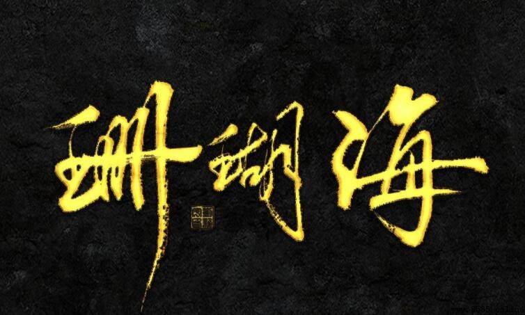 《珊瑚海》創作背景揭秘