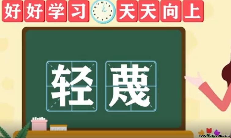輕蔑的造句方法與範例