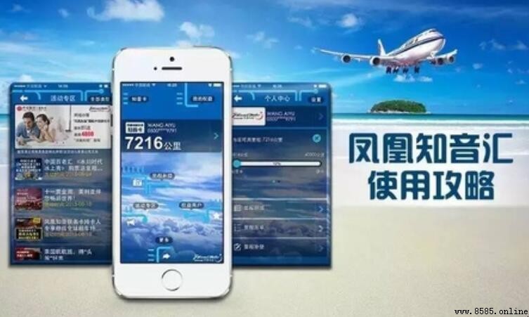 鳳凰知音APP官網版功能介紹