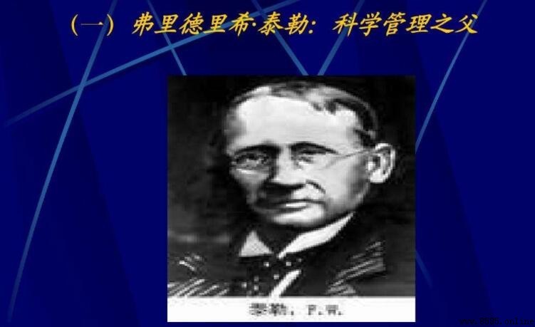 科學管理之父是誰