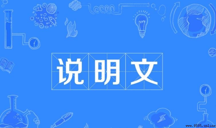 說明文三要素:內容、條理與語言