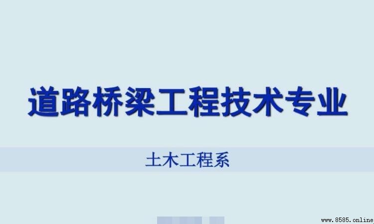 道路桥梁工程技术专业培养目标解析