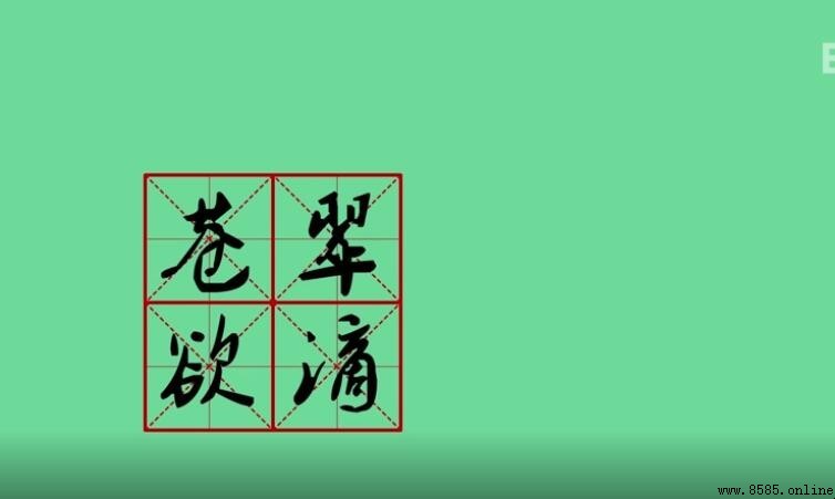 蒼翠欲滴怎麼造句 - 範例與應用