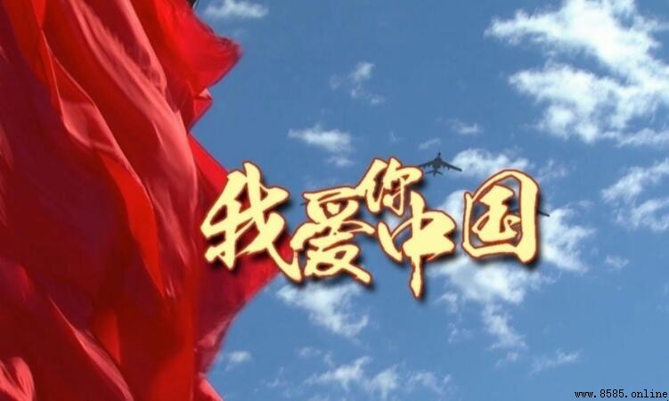 《我愛你中國》原唱者為李曉舟
