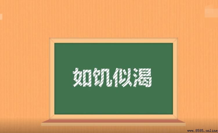 「如饑似渴」的反義詞是什麼？