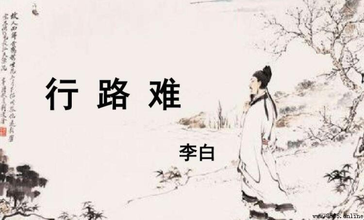 拔劍四顧心茫然上一句是什麼