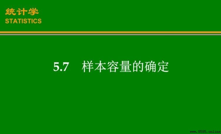 樣本容量定義與意義