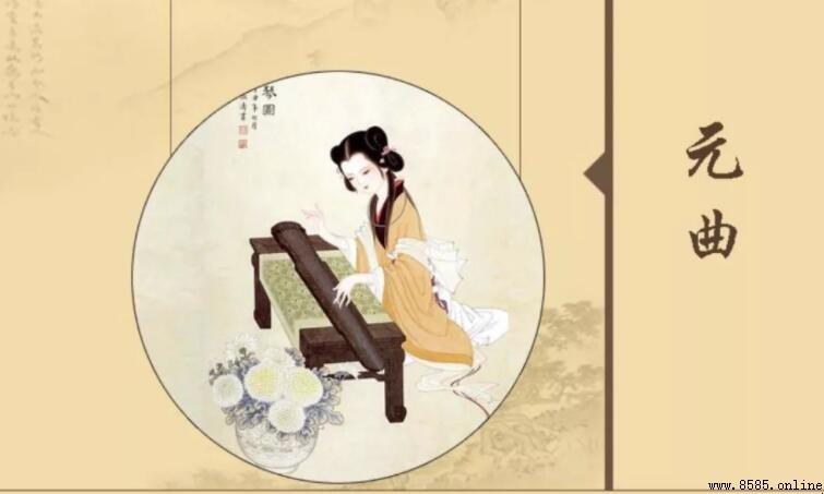 元曲的特點