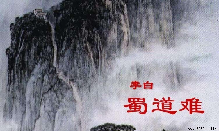 《蜀道难》读后感范文与写作思路解析