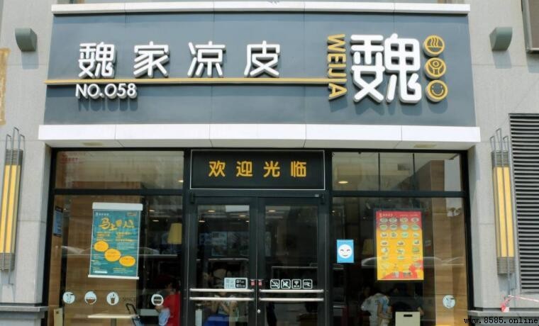 魏家凉皮加盟条件详解