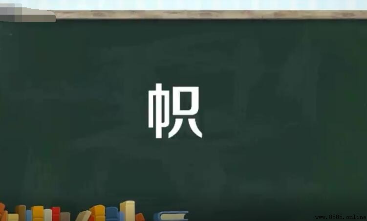 幟的組詞有哪些
