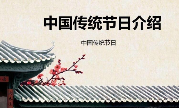 中國16個傳統節日有哪些
