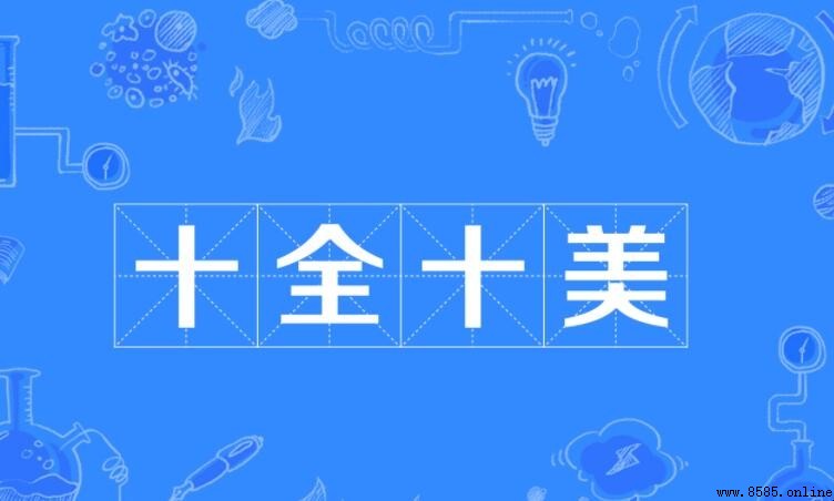 常用含数字的四字词语有哪些
