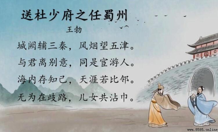天涯若比鄰出處：是哪首詩？