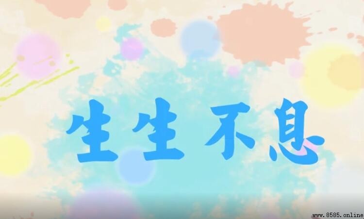 生生不息造句指南