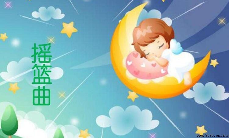 《搖籃曲》歌詞是什麼