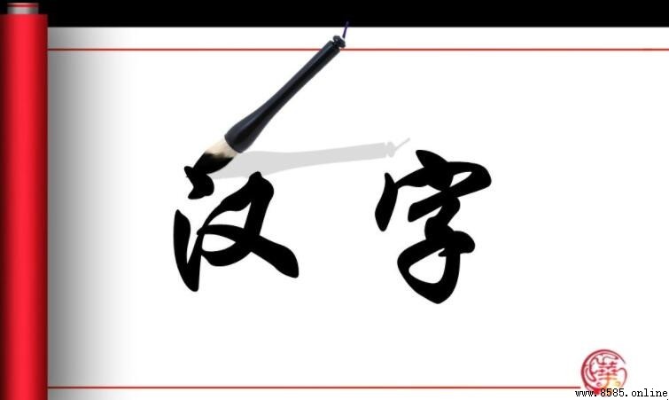 先外後內的字有哪些