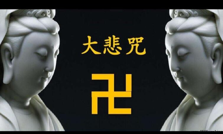 《大悲咒》經文與歌詞完整版