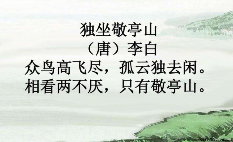 相看兩不厭出處：哪首詩？