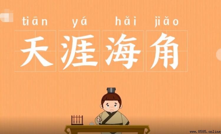 天涯海角怎麼造句:完整指南與範例