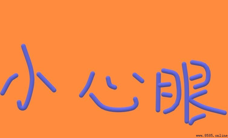 小心眼的定義與含義解析