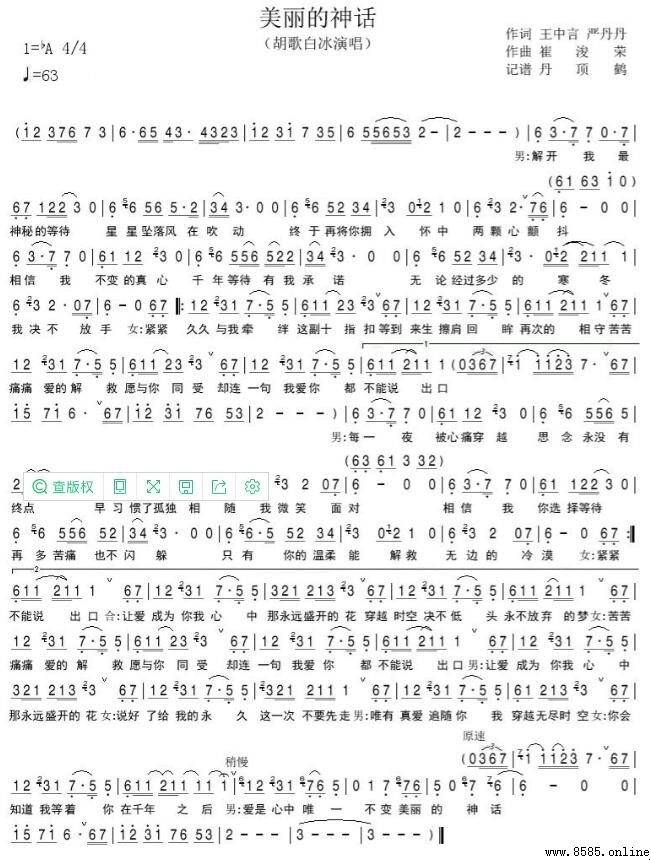 《美丽的神话》简谱是什么