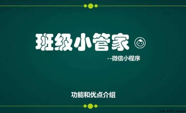 班級小管家軟件特色功能介紹