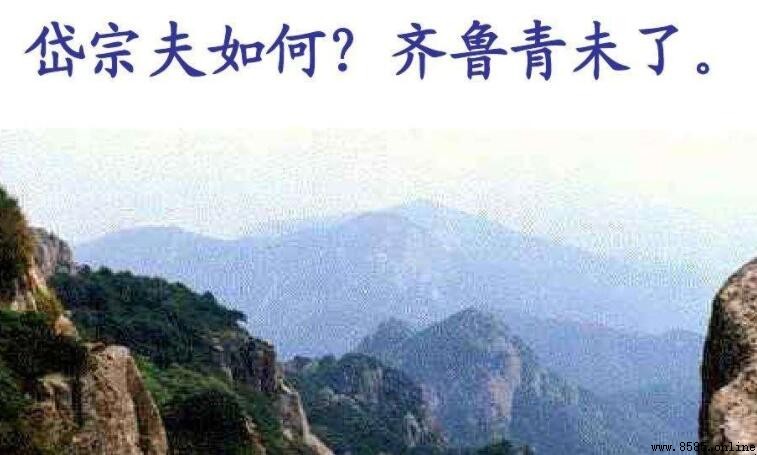 岱宗夫如何下一句