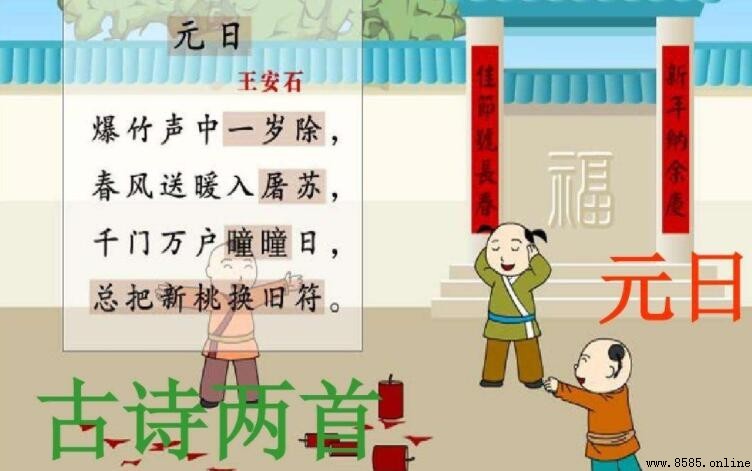總把新桃換舊符的上一句是什麼