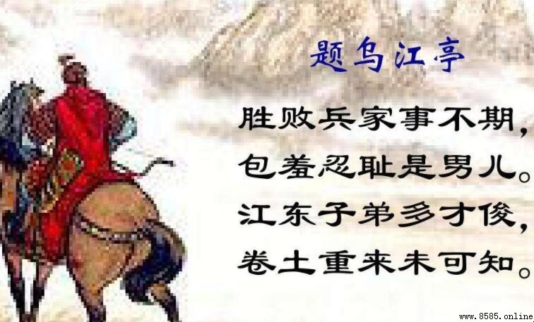 《題烏江亭》原文與大意解析