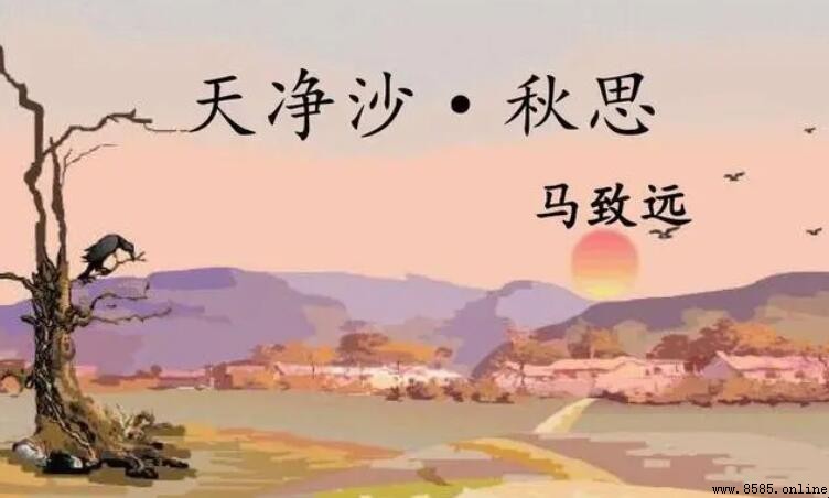 古道西風瘦馬上一句是什麼