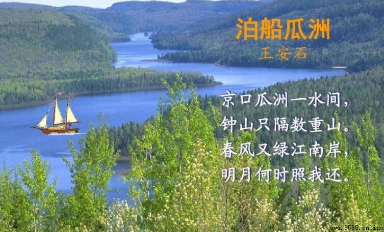 京口瓜洲一水間：意思、全文與譯文解析
