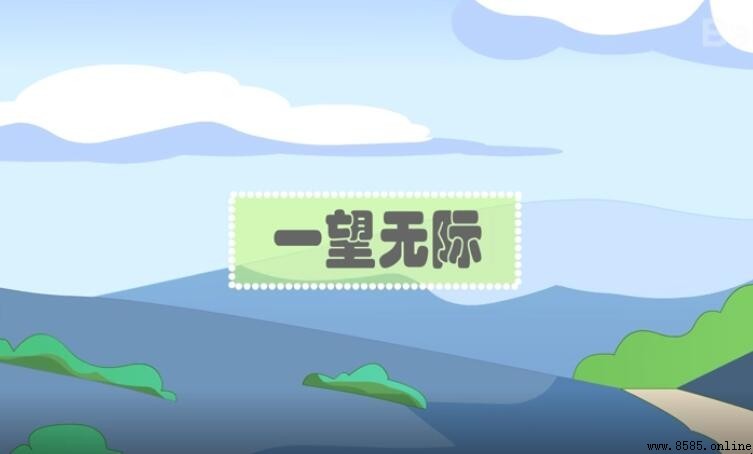 一望無際的近義詞有哪些