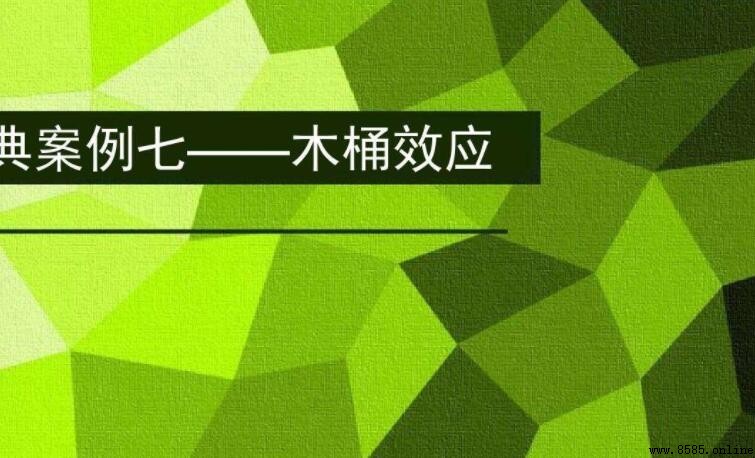 木桶效應揭示了什麼道理