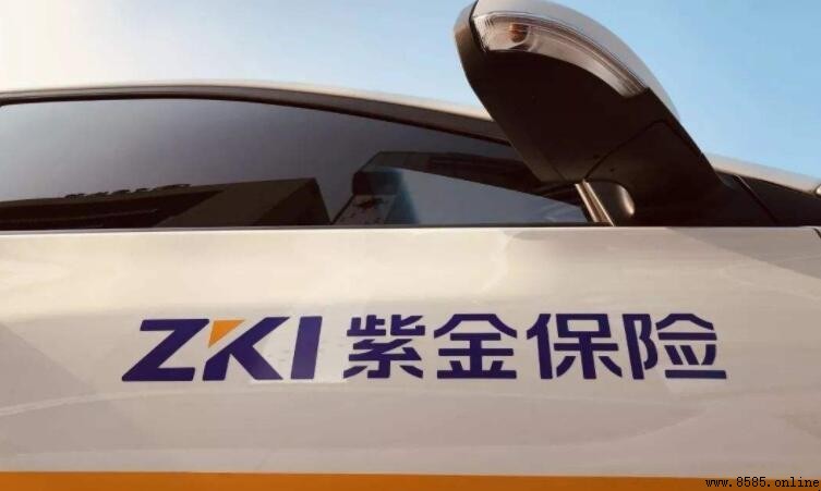 紫金保險客服電話查詢：官方熱線及車險專線
