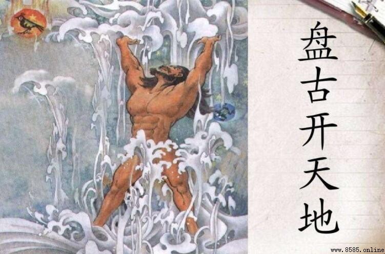《盤古開天地》課文原文完整呈現