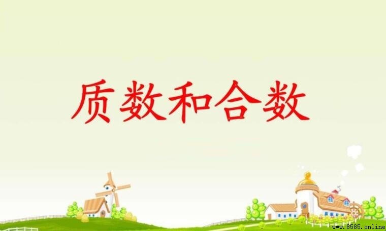 57是質數還是合數?解析與定論