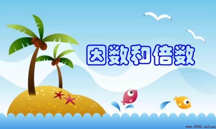 52的因數有哪些