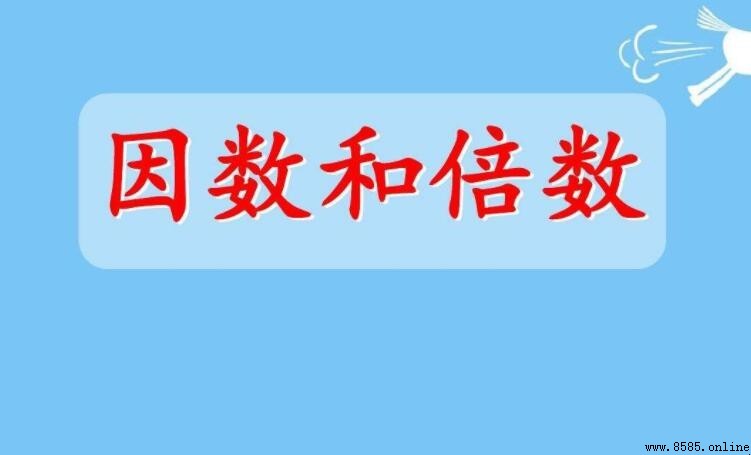 64的因數有哪些