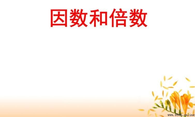 63的因數有哪些