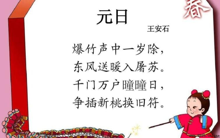 千門萬戶瞳瞳日總把新桃換舊符的意思