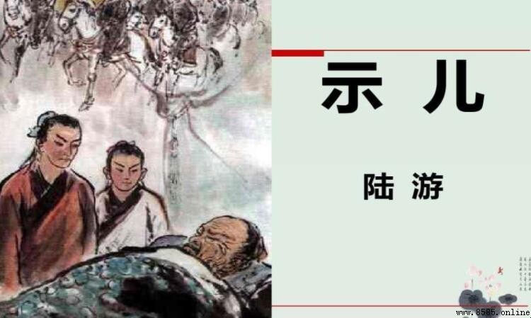 《示兒》的主旨與愛國情感解析