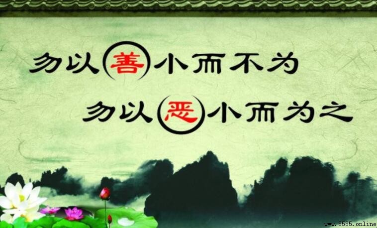 勿以善小而不為的上一句是什麼